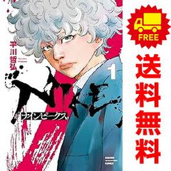 ナインピークス 1〜18巻セット 平川哲弘 コミック 全巻 初版本 - メルカリ