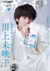 【中古】カルチャー雑誌 ≪芸能・タレント≫ ダ・ヴィンチ 2023年4月号