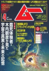 【中古】カルチャー雑誌 ≪諸芸・娯楽≫ 付録付)ムー 2025年4月号
