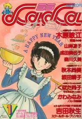 【中古】コミック雑誌 LaLa 1983年1月号 ララ