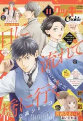 【中古】コミック雑誌 Cookie クッキー 2023年11月号