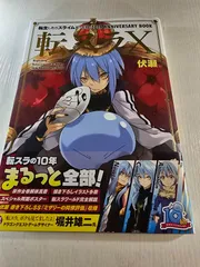 2025年最新】転生したらスライムだった件小説の人気アイテム - メルカリ