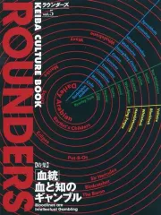 【中古】スポーツ雑誌 ROUNDERS ラウンダーズ vol.5