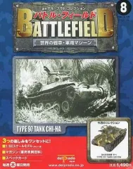 【中古】ミリタリー雑誌 付録付)バトル・フィールド 世界の戦車・軍用マシーン NO.8 週刊デル・プラドコレクション