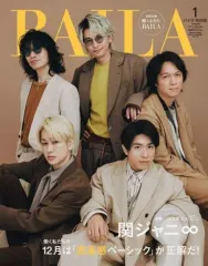 【中古】ファッション雑誌 付録付)BAILA 2023年1月号 関ジャニ∞表紙版