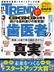 【中古】カルチャー雑誌 日経トレンディ 2022年11月号
