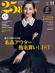 【中古】ファッション雑誌 25ans 2025年11月号