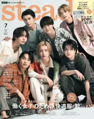 【中古】ファッション雑誌 付録付)steady.(ステディ.) 2024年7月号
