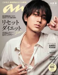 【中古】カルチャー雑誌 anan(アン・アン) 2022年1月26日号