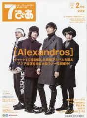 【中古】カルチャー雑誌 7ぴあ 2017年2月号