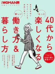 【中古】カルチャー雑誌 ≪社会≫ 40代からもっと楽しくなる新しい働き方＆暮らし方