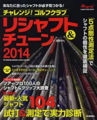 【中古】ムックその他 ≪スポーツ・体育≫ 14 チャレンジ!ゴルフクラブリシャフト＆チェーン