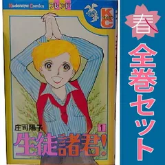 2026年最新】生徒諸君 全巻の人気アイテム - メルカリ