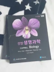 キャンベル生命科学 12版