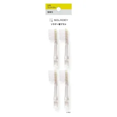 ソラデー SOLADEY 専用 替ブラシ（15350AA）3列コンパクト/極細毛 ふつう (シケン)