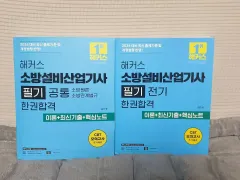 2026 消防設備産業技士 筆記 セット（2巻）