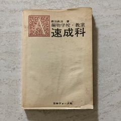地蔵百態 鑑賞と描法 日貿出版社 石田豪澄 - メルカリ