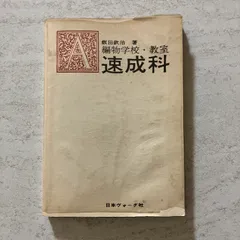 編物学校・教室　速成科　飯田欽治著　日本ヴォーグ社