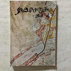 地蔵百態 鑑賞と描法 日貿出版社 石田豪澄 - メルカリ
