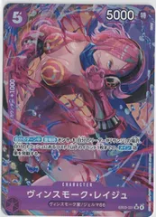 ヴィンスモーク・レイジュ　SRパラレル　SR★　EB03　ワンピースカード