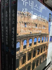 ユネスコ シリーズ 3巻 出品