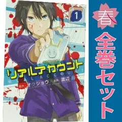 リアルアカウント １～24巻 漫画 全巻セット 完結 週マガＫＣ 渡辺静 講談社（少年コミック）
