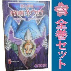 魔人探偵脳噛ネウロ １～23巻 漫画 全巻セット 完結 ジャンプコミックス 松井優征 集英社（少年コミック）