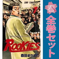 ＲＯＯＫＩＥＳ １～24巻 漫画 全巻セット 完結 ジャンプコミックス 森田まさのり 集英社（少年コミック）