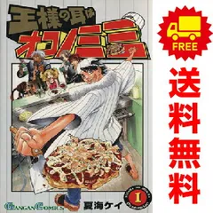 王様の耳はオコノミミ １～9巻 漫画 全巻セット 完結 ガンガンコミックス 夏海ケイ スクウェア・エニックス（少年コミック）