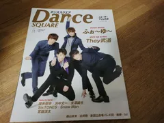 ダンススクエア vol.11 (HINODE MOOK26)