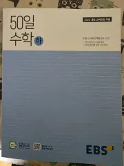 50日 数学(下) 新品