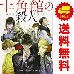 十角館の殺人 １～5巻 漫画 全巻セット 完結 アフタヌーンＫＣ 清原紘 講談社（青年コミック）