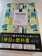 Photoshopレッスンブック for PC&iPad