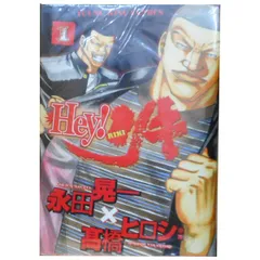 Ｈｅｙ！リキ １～31巻 漫画 全巻セット 完結 ＹＫコミックス 永田晃一 少年画報社（青年コミック）
