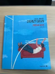 生活と倫理 書籍 出品