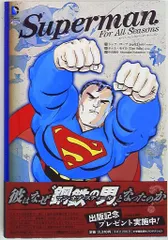 小学館集英社プロダクショ ティム・セイル スーパーマン・フォー・オールシーズン(帯付)