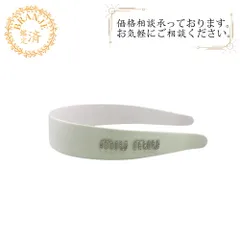 2026年最新】miumiuカチューシャの人気アイテム - メルカリ