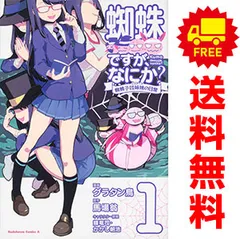 2026年最新】蜘蛛ですが なにか セットの人気アイテム - メルカリ