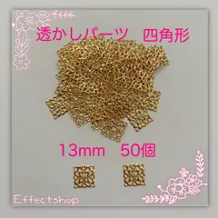 ஐ☘︎︎透かしパーツ 四角形