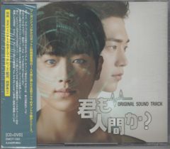 キミはロボット のOST 君も人間か？ サウンドトラック CD・DVD - メルカリ