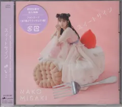 岬なこ 1stシングル スイートサイン 西宮イベント 直筆サイン入り 岬なこ 1stシングル スイートサイン 西宮イベント 直筆サイン入り 岬