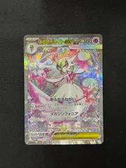 【ポケカ】メガサーナイトex　SAR