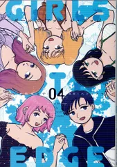 ジーオーティー COMICS MeDu ハトリアヤコ !!)ガールズ・アット・ジ・エッジ 4