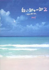 白いジャージ 2／reY