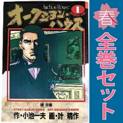2025年最新】オークションハウス 全巻の人気アイテム - メルカリ