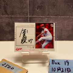 24時間日本TV愛は地球を救う21 高橋由伸 読売ジャイアンツ選手サイン