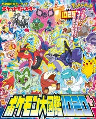 ポケットモンスター ポケモン大図鑑1020+ (小学館のカラーワイド)／小学館