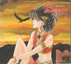 2026年最新】天は赤い河のほとり cdの人気アイテム - メルカリ