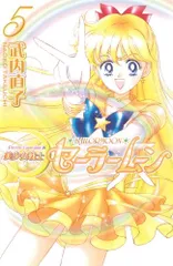 美少女戦士セーラームーン新装版(5) (KCデラックス)／武内 直子