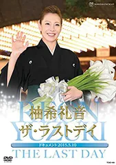 2026年最新】柚希礼音dvdの人気アイテム - メルカリ